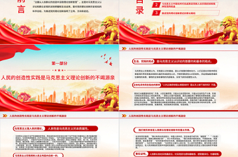 从人民群众的创造中汲取理论创新智慧PPT大气精美风党员干部学习教育专题党课课件模板