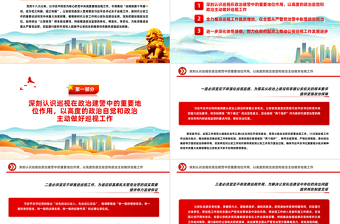 2023坚定不移深化政治巡视为全面从严管党治警提供强有力支撑公安系统党课PPT