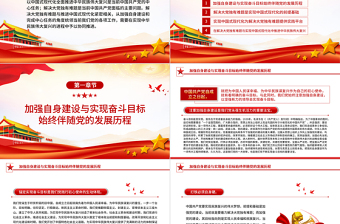 解决大党独有难题与中国式现代化的内在逻辑PPT红色党政风深入学习当前中国共产党的中心任务党课学习课件