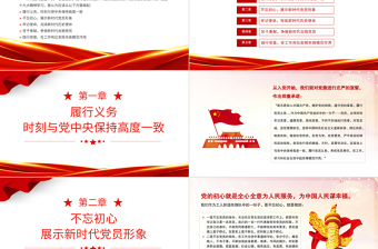 国有企业党员如何发挥岗位先锋模范带头作用PPT大气精美党员思想教育专题党课学习课件