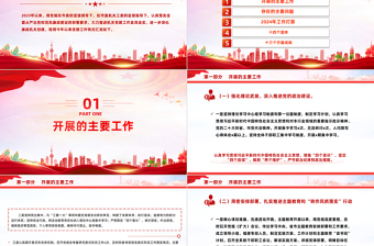 红色党政风2023年机关党建工作总结及2024年工作打算汇报模板课件