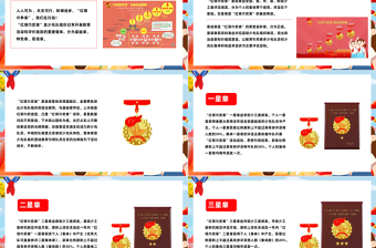 2023红领巾争章PPT红色卡通红领巾奖章星级章知多少专题队课课件