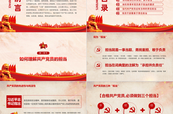 心怀责任勇于担当PPT大气精美发挥先锋模范作用争做合格党员党课课件下载