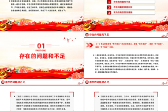 2023年度民主生活会个人对照检查检视剖析材料PPT模板