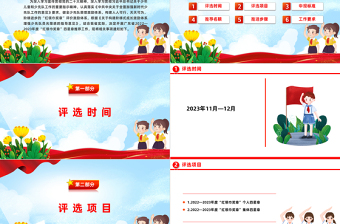 红领巾奖章PPT红色精美2022-2023年度红领巾奖章四星章评选工作的通知模板下载