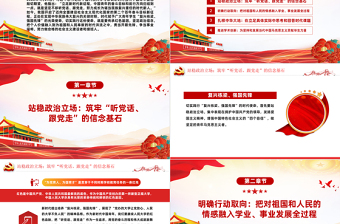 复兴栋梁强国先锋PPT红色精美传承红色基因坚定政治信念做合格的社会主义建设者和接班人党课