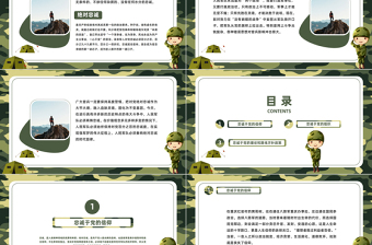 部队忠诚党课PPT红色大气以绝对忠诚走好强军新征程党课课件