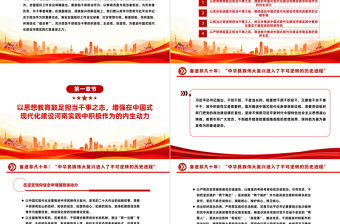 激励干部新担当新作为PPT红色质感汇聚中国式现代化建设河南实践磅礴力量主题党课课件