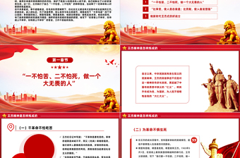 王杰精神是怎样炼成的PPT一不怕苦二不怕死中国共产党人的精神谱系党课下载