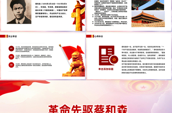 革命先驱蔡和森PPT红色庄严缅怀革命先烈传承革命精神红色主题教育党课