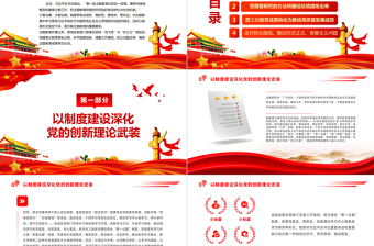 坚持当下改与长久立相结合PPT精美大气把主题教育探索的好经验好做法转化为长效机制党课课件