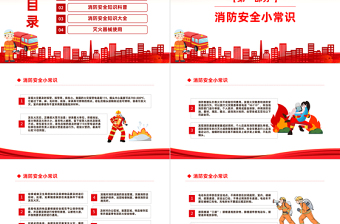 消防安全常识培训主题班会PPT红色创意抓消防安全保高质量发展课件下载