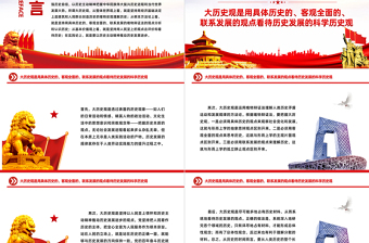 如何正确运用大历史观把握时代大势PPT保持历史清醒强化历史自觉增强历史自信专题党课