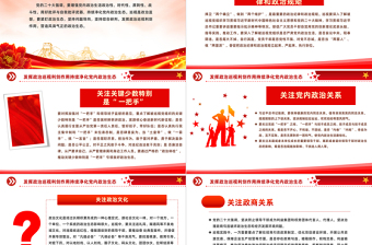 政治生态PPT红色精美发挥政治巡视利剑作用持续净化党内政治生态专题党课