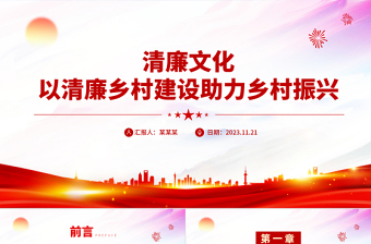 乡村振兴干部队伍建设ppt