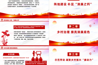 乡村清廉文化PPT精美简洁以清廉乡村建设助力乡村振兴专题党课下载