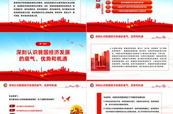 高质量发展PPT红色简洁以新作为推动经济高质量发展取得新成效新思想微宣讲党课