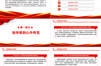 如何当好一线总指挥PPT红色简洁感悟总书记对县委书记干部群体的殷殷期望专题党课课件