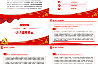 加快建设现代化产业体系PPT大气精美深入学习建设现代化产业体系重要部署党课学习课件