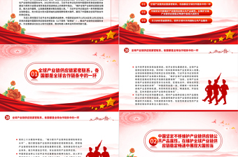 坚定维护全球产业链供应链稳定畅通PPT大气精美风党员干部学习教育专题党课课件模板