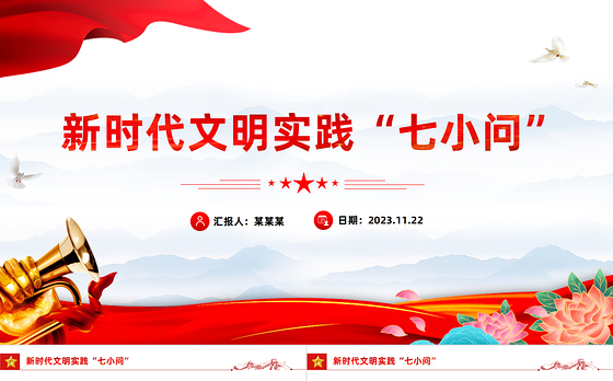 新时代文明实践问答PPT党建引领文明实践滋养文明幸福花新思想微宣讲