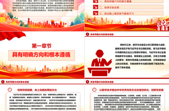 2023推动新时代数字文化建设展现新图景ppt红色党政风中国特色社会主义文化建设党组织党群专题党课教育课件