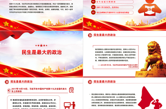 2024民政工作PPT红色党政风民政工作关系民生连着民心推进民政工作高质量发展党课