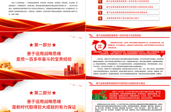 强化战略思维提高领导能力PPT大气精美风党员干部学习教育专题党课课件模板