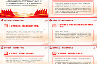 坚持育德为先建设高素质干部队伍PPT红色创意保持干部队伍先进性纯洁性党课