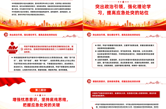 年轻干部应如何提高应急处突能力PPT红色简洁党员干部必读党课课件