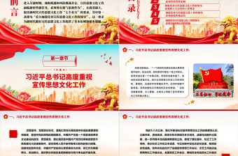 2023着力加强党对宣传思想文化工作的领导ppt精美大气我们必须始终坚持党的领导党组织党支部党员学习培训党课课件