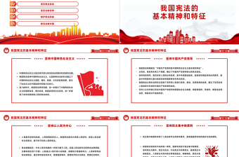 弘扬宪法精神坚定法治信仰PPT红色党政风弘扬宪法精神主题学习课件模板下载