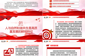 2023自觉在人与自然和谐共生的战略高度谋划发展ppt精美党政大力推进生态文明建设党员党组织学习培训党课课件