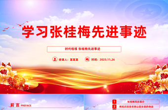 学习张桂梅先进事迹PPT简约党建风学习时代楷模张桂梅先进事迹主题党课课件模板下载
