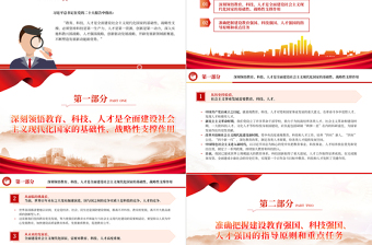 加快建设教育强国、科技强国、人才强国PPT大气精美风党员干部学习教育专题党课课件模板
 