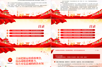 全面把握运用系统观念努力提高七大思维能力PPT简约党建风航空工业集团党员领导干部学习教育专题党课
  