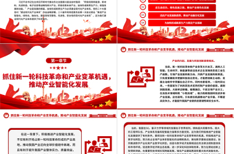 2023建设现代化产业体系ppt精美风加快形成新质生产力党组织经济发展专题教育党课课件