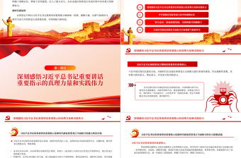 奋力开创黑龙江高质量发展可持续振兴新局面PPT红色党政风深入学习新时代推动东北全面振兴座谈会专题课件模板下载
   