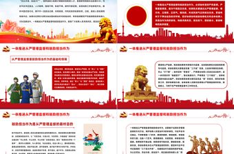 检察机关党课PPT红色简洁一体推进从严管理监督和鼓励担当作为支部培训党课课件下载