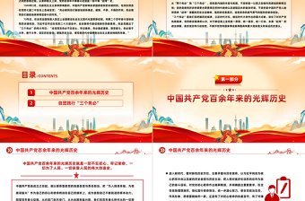 永葆赶考的清醒和坚定全面把握自觉践行“三个务必”PPT红色简洁新时代管党治党党课课件