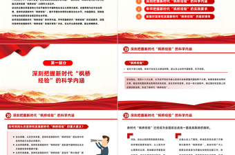 谱写新时代“枫桥经验”新篇章PPT全面贯彻习近平法治思想提升矛盾纠纷预防化解法治化水平党课
