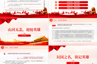 丹心报国英雄回家PPT红色庄严第十批在韩中国人民志愿军烈士遗骸归国爱国主义教育课件