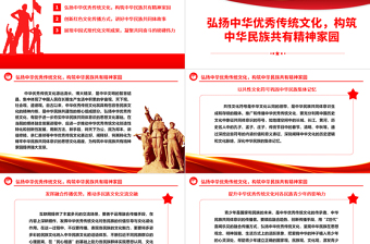 2023以融合传播铸牢中华民族共同体意识PPT精美党政风做好新时代宣传文化工作基层党员干部党课培训课件