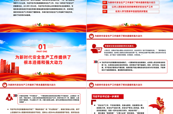 做好新时代安全生产工作的科学指南PPT红色简洁牢固树立安全发展理念和红线意识主题党课
