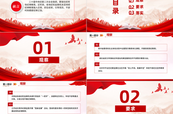 做实做细经常性纪律教育PPT简洁实用把纪律教育融入日常抓在经常纪检监察机关廉政课堂课件