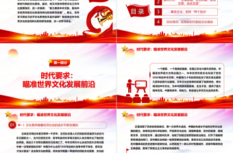 2023推动中华优秀传统文化创造性转化和创新性发展PPT大气简洁风最好新时代宣传思想文化工作党组织党群党员学习培训党课课件