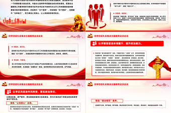 四学四促PPT大气精美扎实推进主题教育走深走实经验做法党课课件