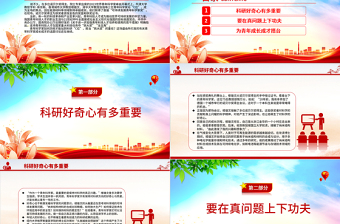 青年科学家成长要闯几关PPT深入学习2023世界青年科学家峰会课件模板