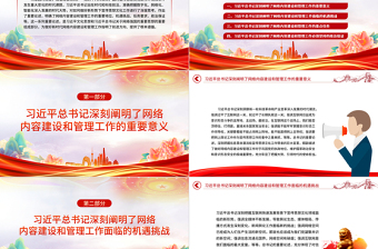 做好新时代网络内容建设和管理工作的根本遵循PPT简约风深入学习网络强国的重要思想课件模板
