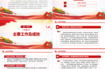 党建工作总结计划PPT红色简洁2023年市局党建工作总结及2024年工作计划模板